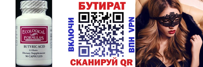 магазин продажи   Белая Холуница  БУТИРАТ бутик 