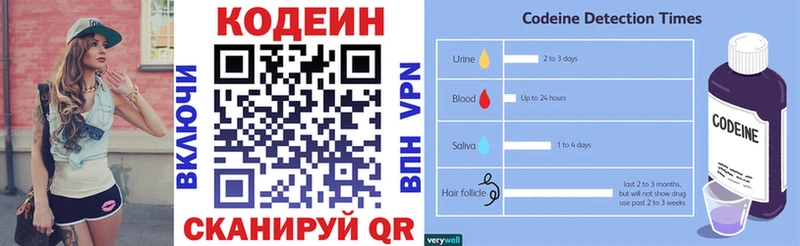 Codein напиток Lean (лин)  Белая Холуница 